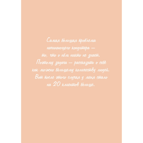 Стань кондитером