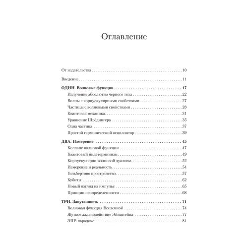 Кванты и поля. Величайшие идеи Вселенной
