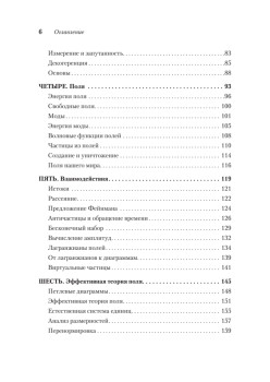 Кванты и поля. Величайшие идеи Вселенной