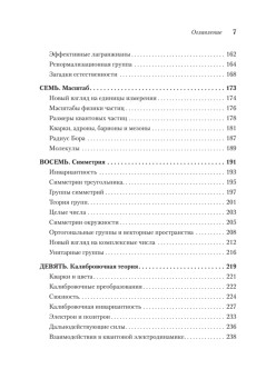 Кванты и поля. Величайшие идеи Вселенной
