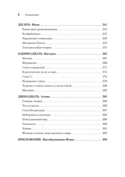 Кванты и поля. Величайшие идеи Вселенной