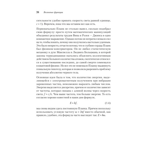 Кванты и поля. Величайшие идеи Вселенной