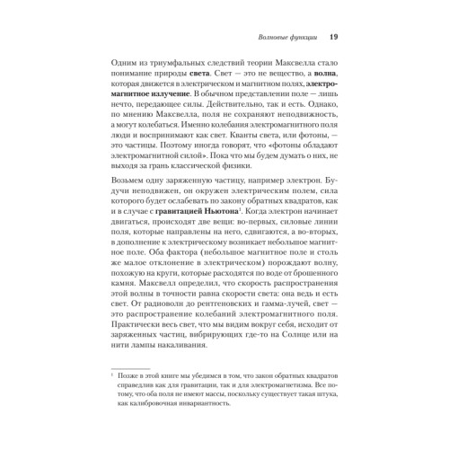 Кванты и поля. Величайшие идеи Вселенной