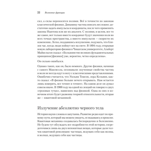 Кванты и поля. Величайшие идеи Вселенной