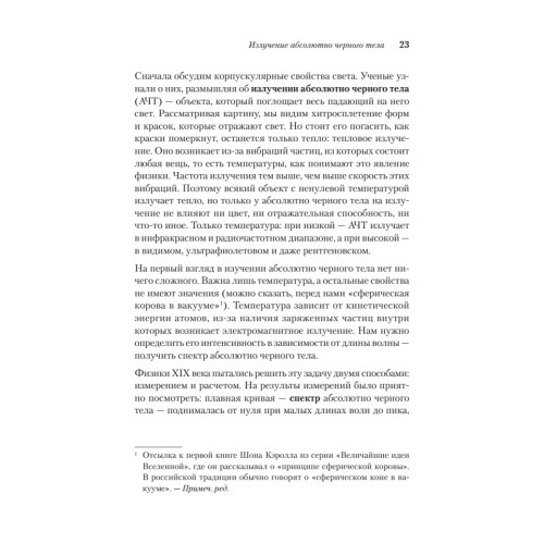 Кванты и поля. Величайшие идеи Вселенной