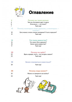 Нескучные вопросы обо мне и всех вокруг