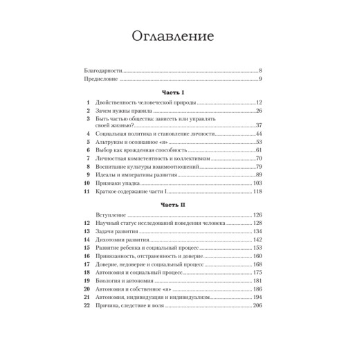 Либеральное мышление: психологические причины политического безумия