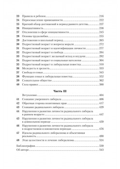 Либеральное мышление: психологические причины политического безумия