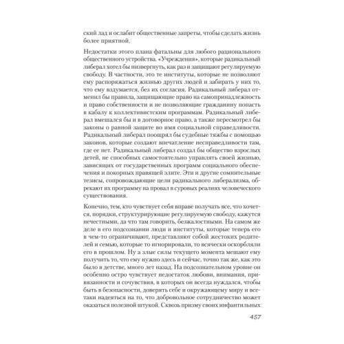 Либеральное мышление: психологические причины политического безумия