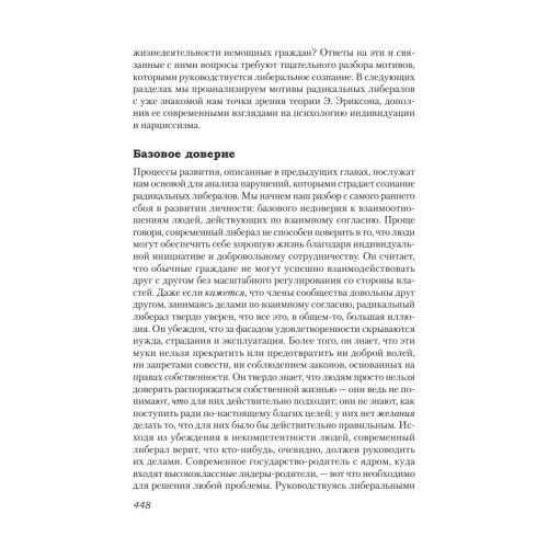 Либеральное мышление: психологические причины политического безумия