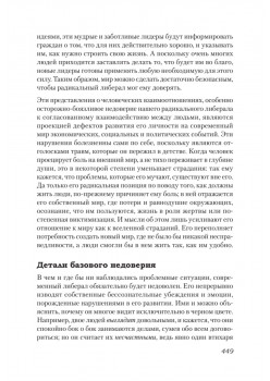 Либеральное мышление: психологические причины политического безумия