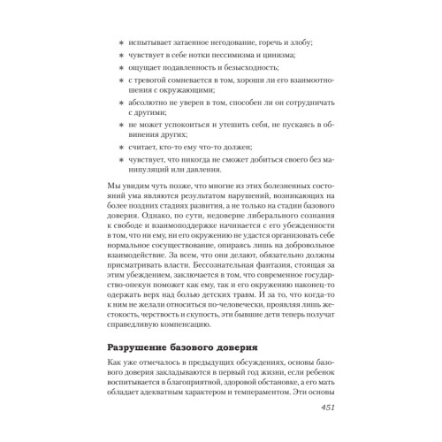 Либеральное мышление: психологические причины политического безумия