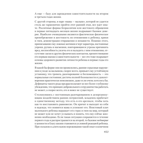 Либеральное мышление: психологические причины политического безумия