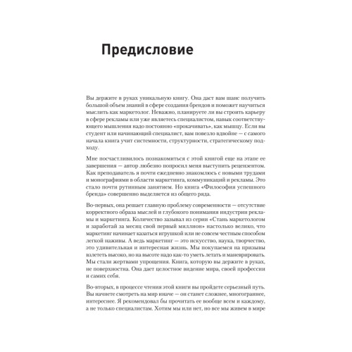 Философия успешного бренда