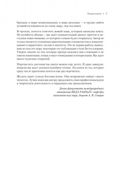 Философия успешного бренда