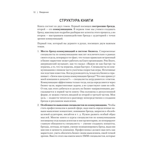 Философия успешного бренда