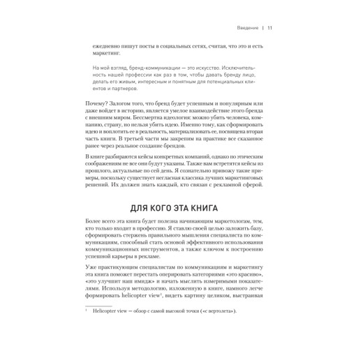 Философия успешного бренда