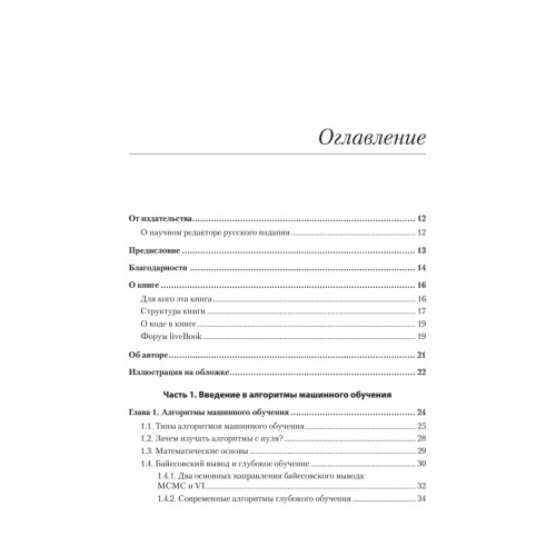 Алгоритмы машинного обучения