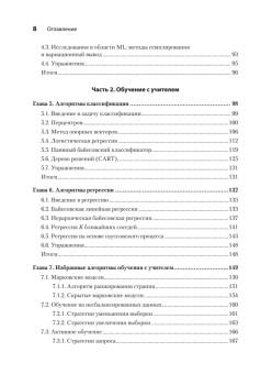 Алгоритмы машинного обучения