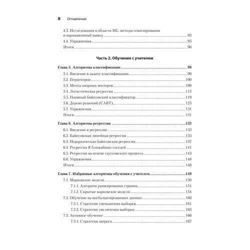 Алгоритмы машинного обучения