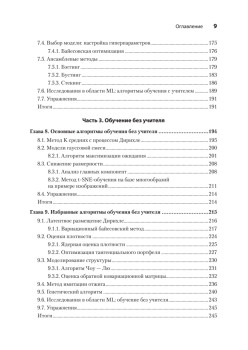 Алгоритмы машинного обучения