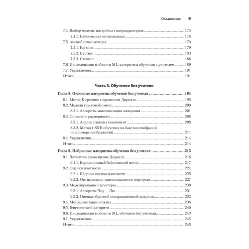 Алгоритмы машинного обучения