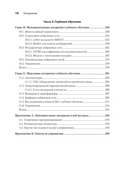 Алгоритмы машинного обучения