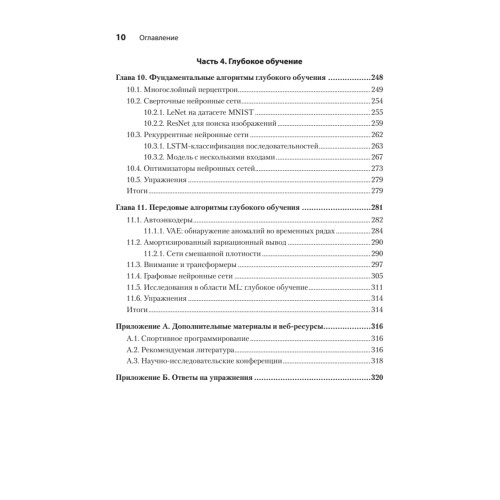 Алгоритмы машинного обучения