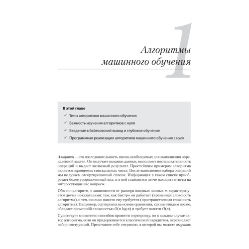Алгоритмы машинного обучения