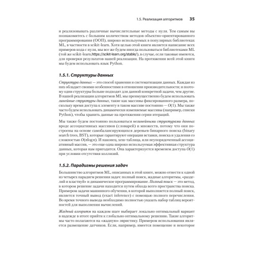 Алгоритмы машинного обучения