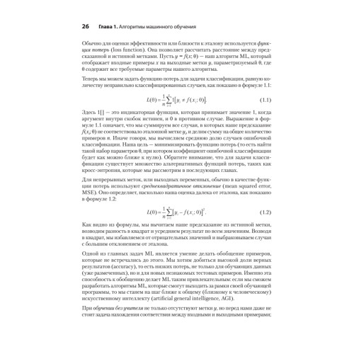 Алгоритмы машинного обучения