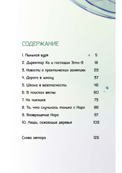 Виртуальная реальность Наро и тайное общество спасения Земли.