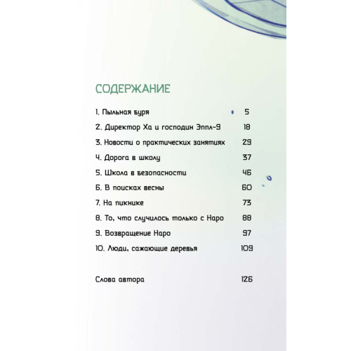 Виртуальная реальность Наро и тайное общество спасения Земли.