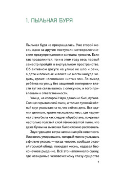 Виртуальная реальность Наро и тайное общество спасения Земли.