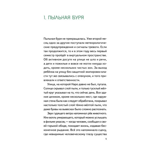 Виртуальная реальность Наро и тайное общество спасения Земли.