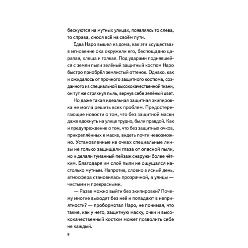 Виртуальная реальность Наро и тайное общество спасения Земли.