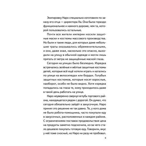 Виртуальная реальность Наро и тайное общество спасения Земли.