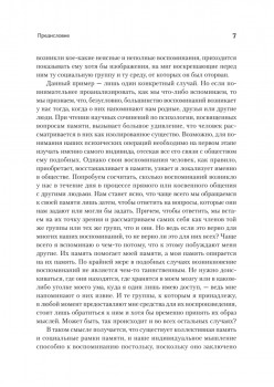 Социальные рамки памяти