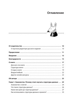 Грокаем структуры данных