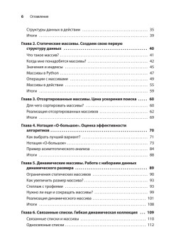 Грокаем структуры данных