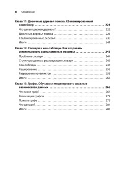 Грокаем структуры данных