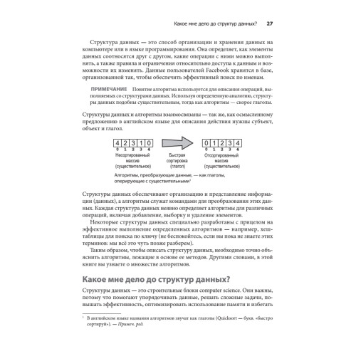 Грокаем структуры данных