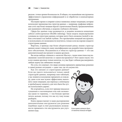 Грокаем структуры данных