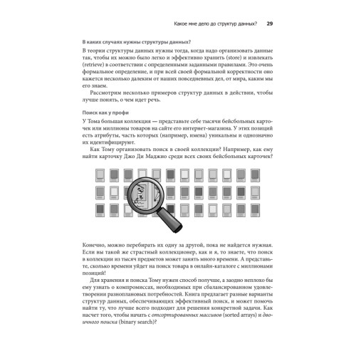 Грокаем структуры данных