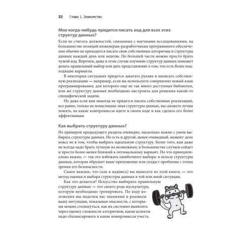 Грокаем структуры данных