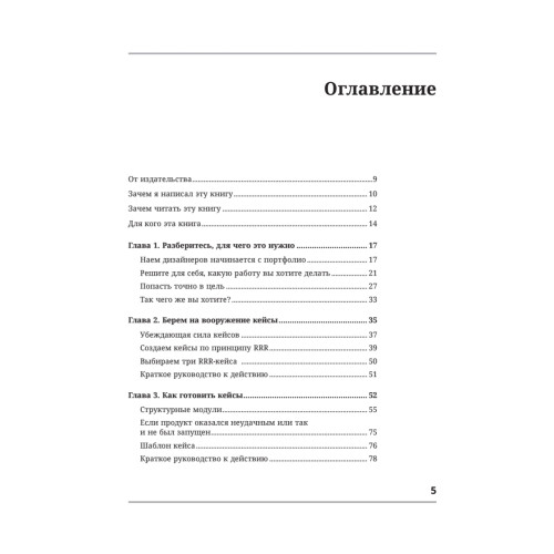 Портфолио продуктового дизайнера. Final Final