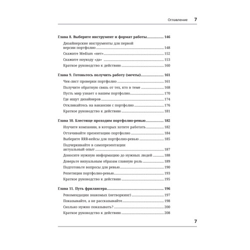 Портфолио продуктового дизайнера. Final Final