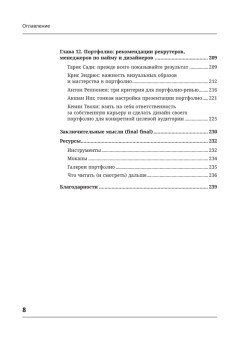 Портфолио продуктового дизайнера. Final Final