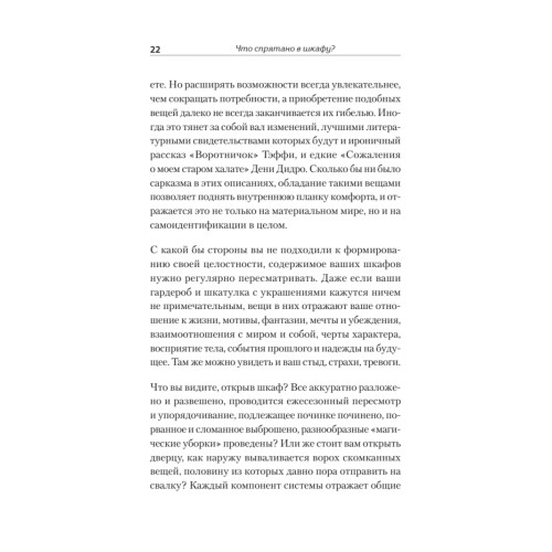Что спрятано в шкафу? Как с помощью одежды почувствовать себя по-королевски
