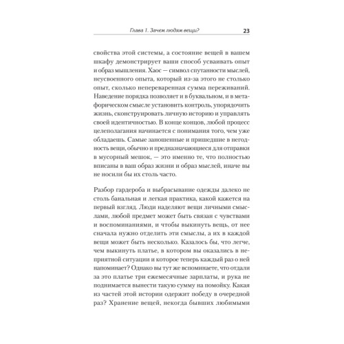Что спрятано в шкафу? Как с помощью одежды почувствовать себя по-королевски